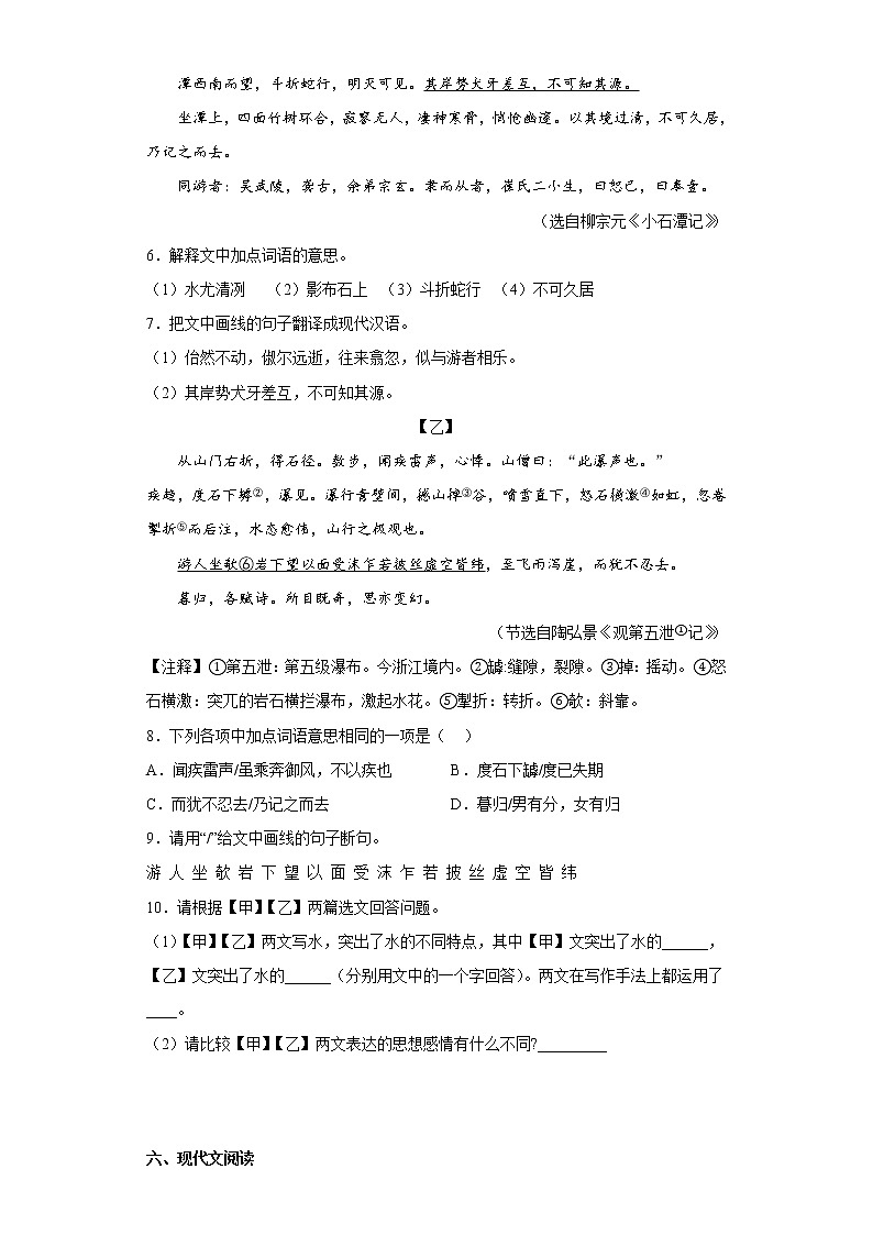 广东省华南师范大学中山附属中学2022-2023学年九年级上学期期中语文试题(含答案)第3页