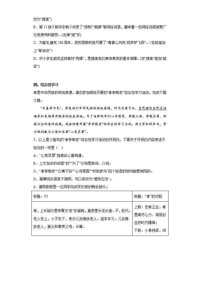 广东省华南师范大学中山附属中学2022-2023学年七年级上学期期中语文试题(含答案)第2页