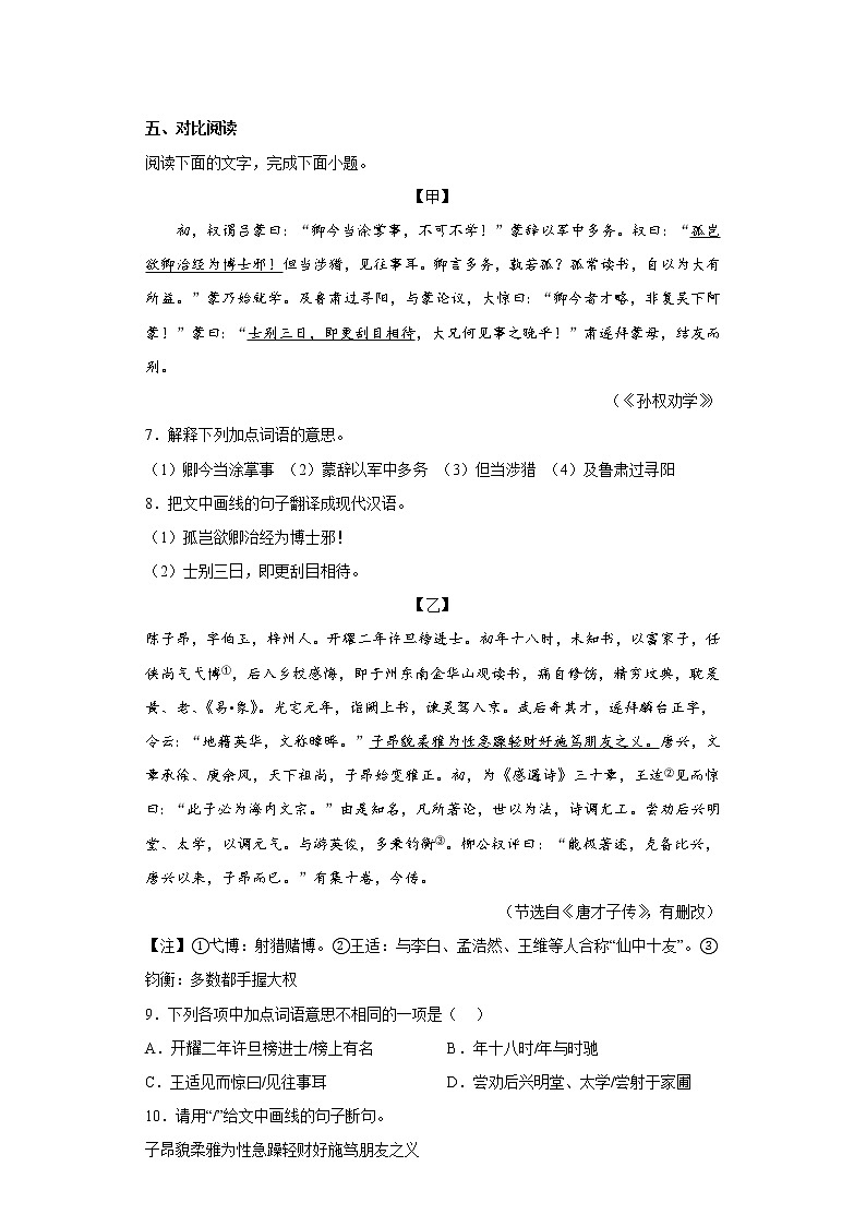 广东省华南师范大学中山附属中学2022-2023学年七年级上学期期中语文试题(含答案)第3页