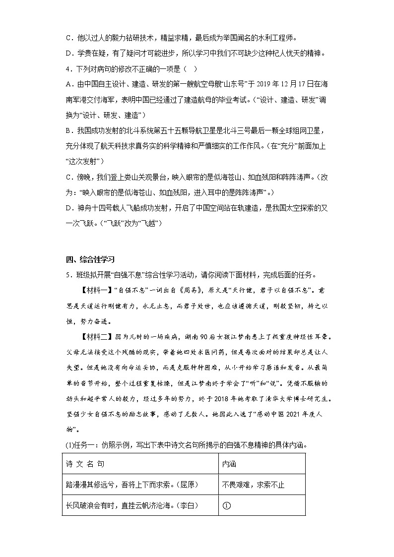 广东省江门市怡福中学2022-2023学年九年级上学期期中语文试题(含答案)第2页