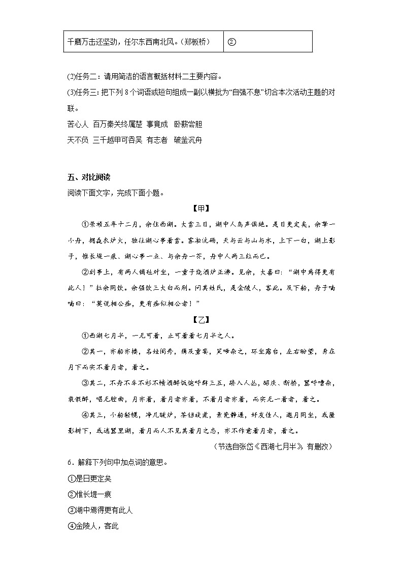 广东省江门市怡福中学2022-2023学年九年级上学期期中语文试题(含答案)第3页