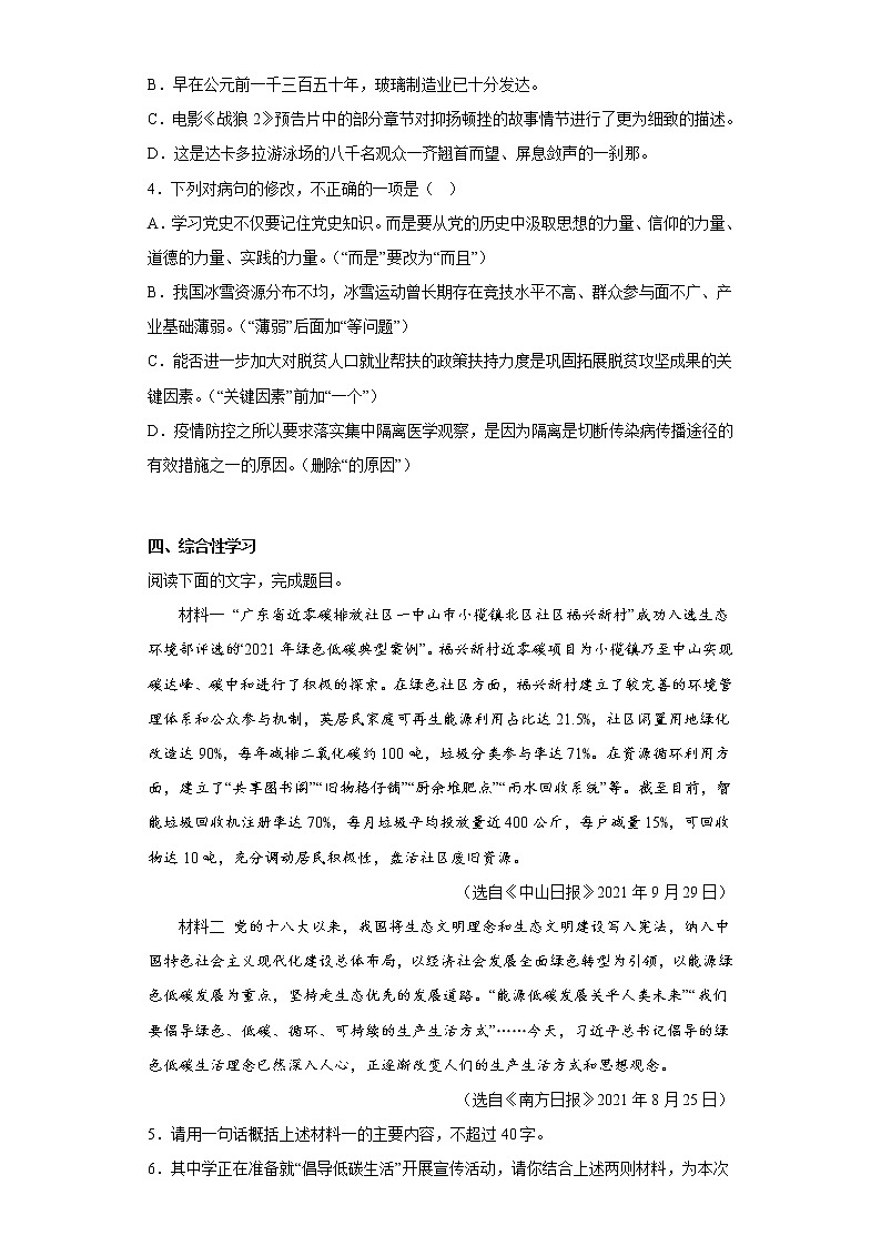 广东省中山市华南师范大学附属中学2022-2023学年八年级上学期期中语文试题(含答案)第2页