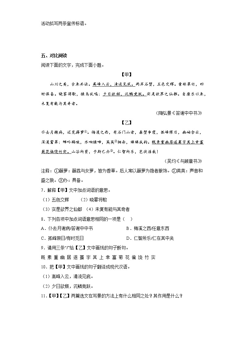 广东省中山市华南师范大学附属中学2022-2023学年八年级上学期期中语文试题(含答案)第3页