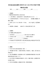 河北省石家庄市第四十四中学2021-2022学年八年级下学期期末语文试题(含答案)