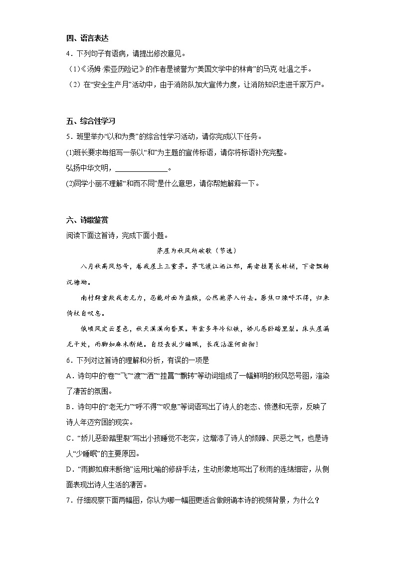 河北省石家庄市第四十四中学2021-2022学年八年级下学期期末语文试题(含答案)第2页