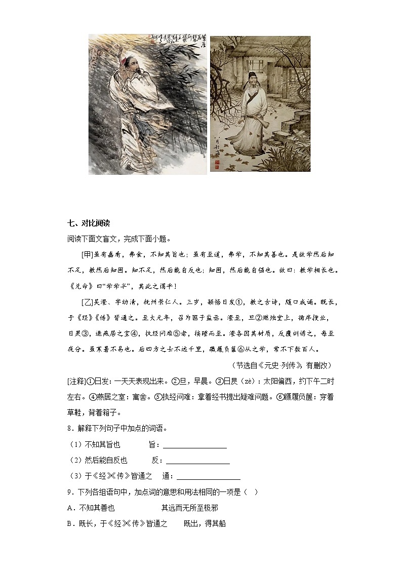 河北省石家庄市第四十四中学2021-2022学年八年级下学期期末语文试题(含答案)第3页