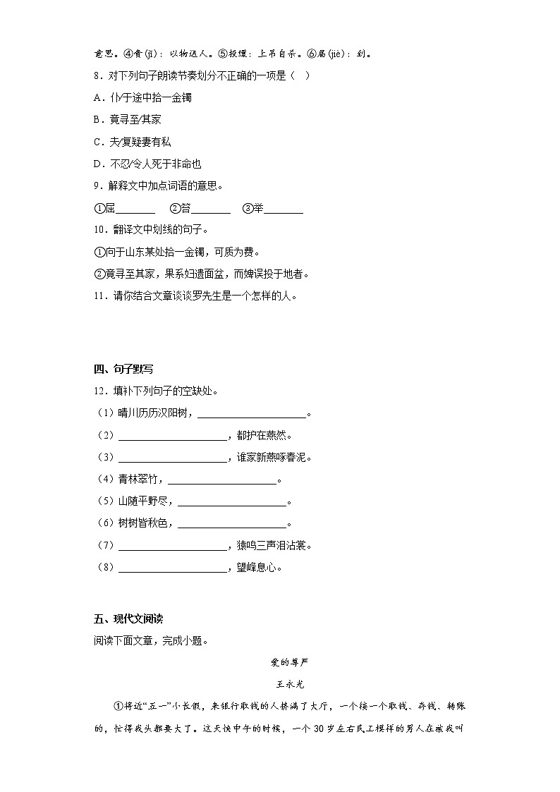 江西省金溪县第一中学2021-2022学年八年级下学期期中语文试题(含答案)第3页