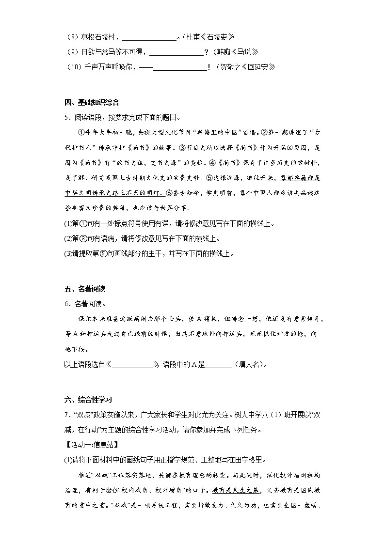 陕西省宝鸡市高新区2021-2022学年八年级下学期期末语文试题(含答案)02