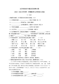 江苏省南京市溧水区南部五校2022-2023学年九年级上学期联考语文试卷(含答案)