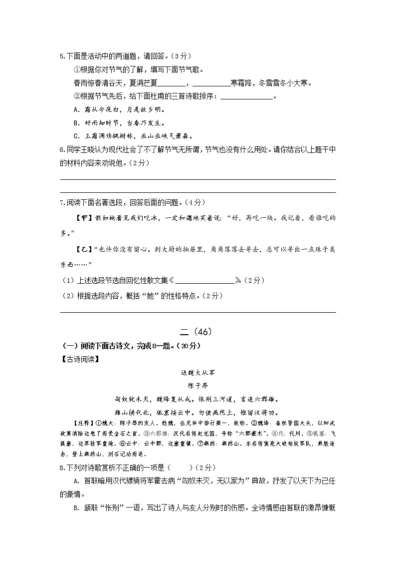 江苏省南京市溧水区南部五校2022-2023学年九年级上学期联考语文试卷(含答案)第2页