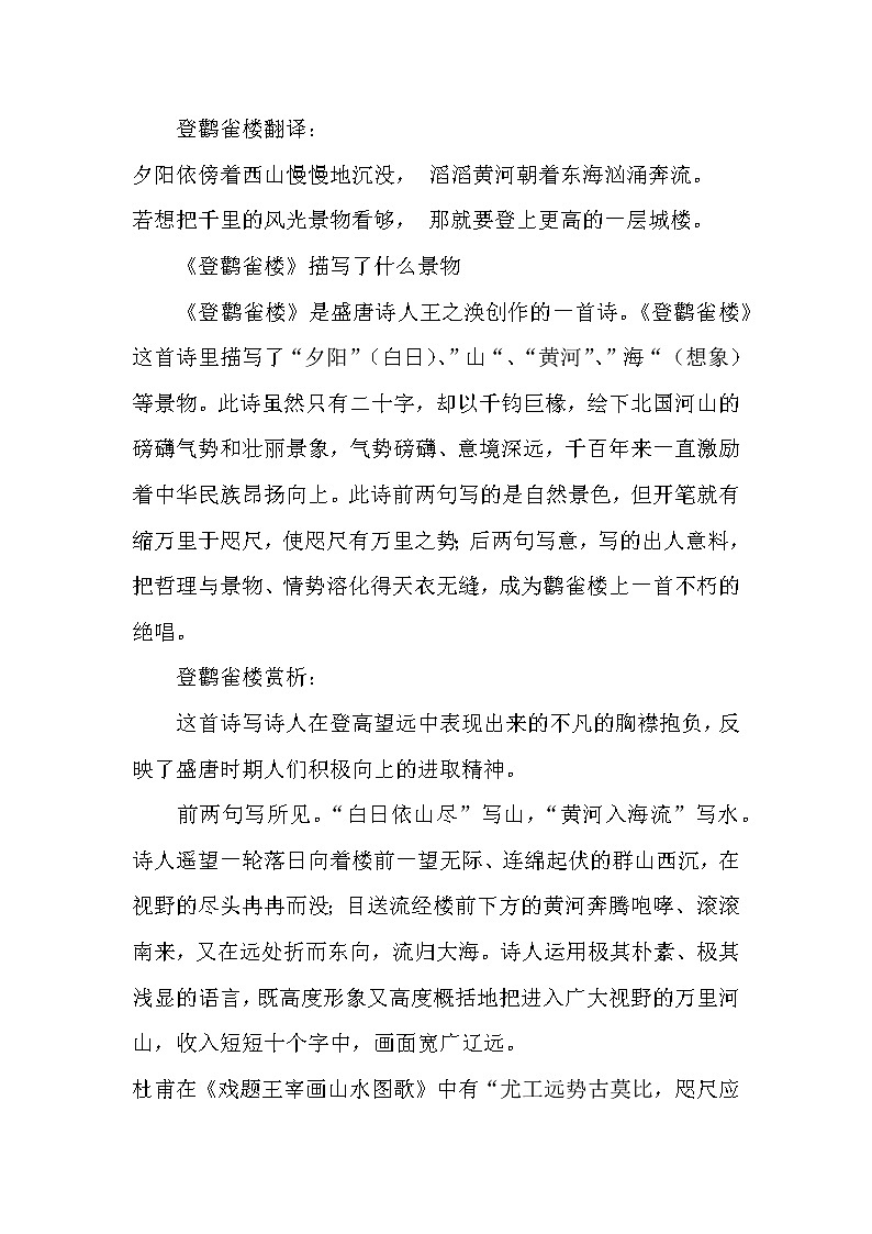 中学语文复习专题：登鹳雀楼拼音版及全文翻译第2页