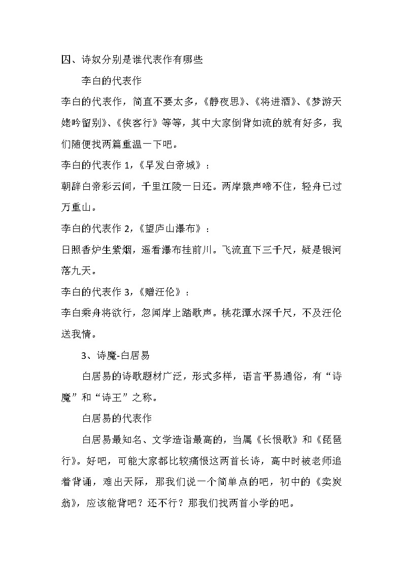 中学语文常识：诗仙、诗圣、诗魔、诗神、诗狂、诗佛、诗鬼、诗豪、诗杰、诗囚、诗奴分别是谁第2页