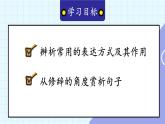 统编8年级语文下册  第一单元 主题阅读 PPT课件