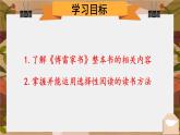 统编8年级语文下册 第三单元 名著导读：《傅雷家书》选择性阅读【第一课时】 PPT课件