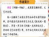 统编8年级语文下册 第三单元 名著导读：《傅雷家书》选择性阅读【第一课时】 PPT课件
