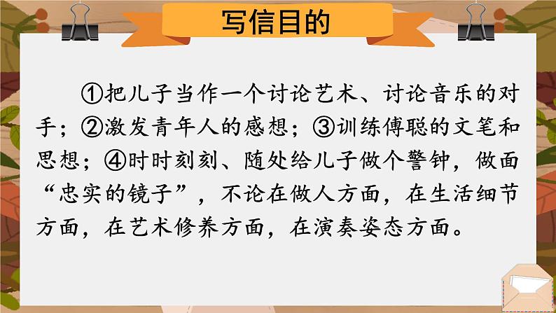 统编8年级语文下册 第三单元 名著导读：《傅雷家书》选择性阅读【第一课时】 PPT课件第7页