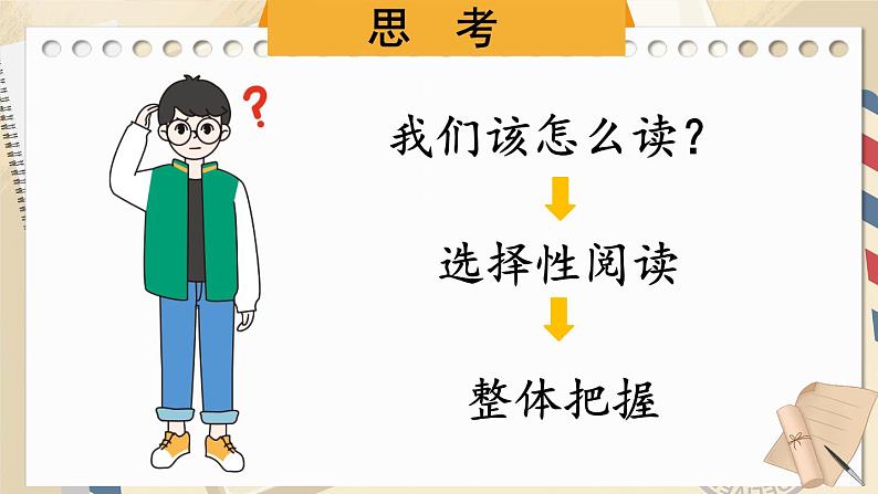 统编8年级语文下册 第三单元 名著导读：《傅雷家书》选择性阅读【第一课时】 PPT课件第8页