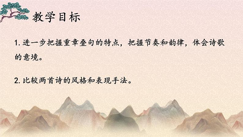 统编8年级语文下册 12  《诗经》二首【第二课时】 PPT课件第2页