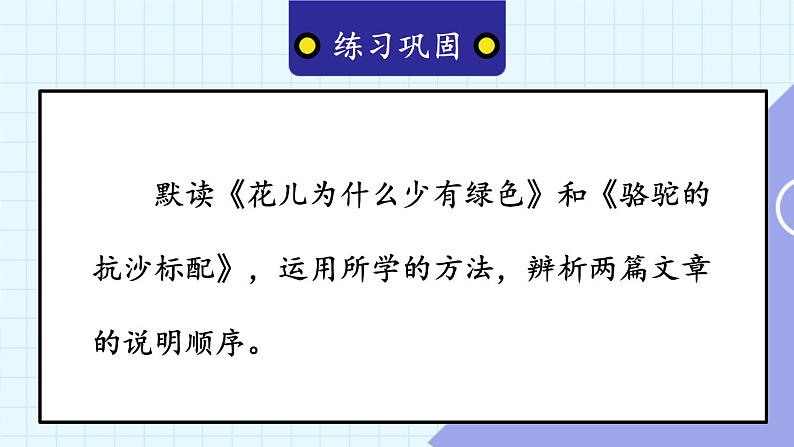 统编8年级语文下册 第二单元 主题阅读 PPT课件第7页