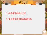 统编8年级语文下册 第三单元 名著导读：《傅雷家书》选择性阅读【第二课时】 PPT课件