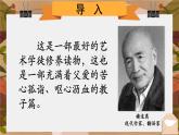 统编8年级语文下册 第三单元 名著导读：《傅雷家书》选择性阅读【第二课时】 PPT课件