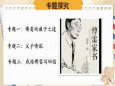 统编8年级语文下册 第三单元 名著导读：《傅雷家书》选择性阅读【第二课时】 PPT课件