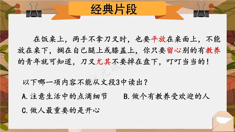 统编8年级语文下册 第三单元 名著导读：《傅雷家书》选择性阅读【第二课时】 PPT课件第8页