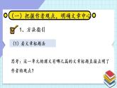 统编8年级语文下册  第四单元 主题阅读 PPT课件