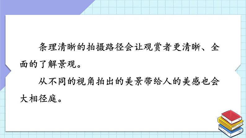 统编八语下 第五单元 主题阅读第5页