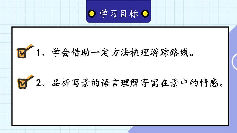 统编八语下 第五单元 主题阅读第7页