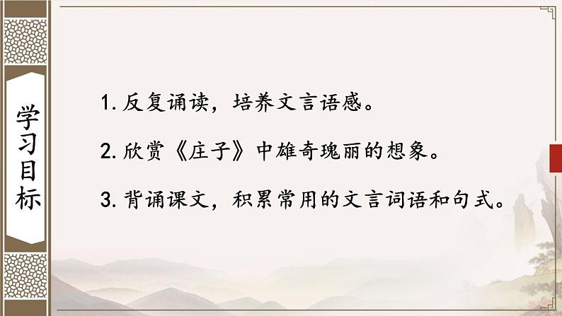 统编8年级语文下册 21 《庄子》二则【第一课时】 PPT课件02