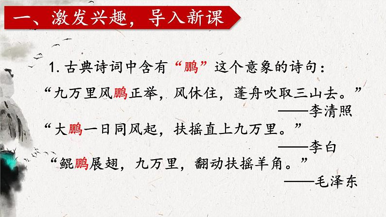 统编8年级语文下册 21 《庄子》二则【第一课时】 PPT课件03