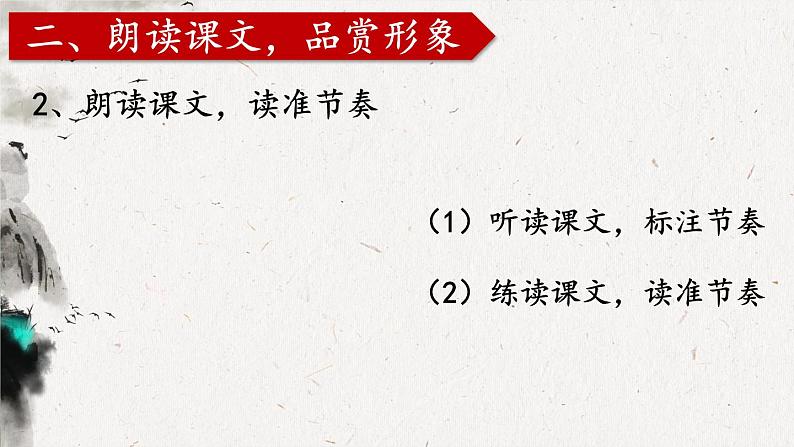 统编8年级语文下册 21 《庄子》二则【第一课时】 PPT课件08