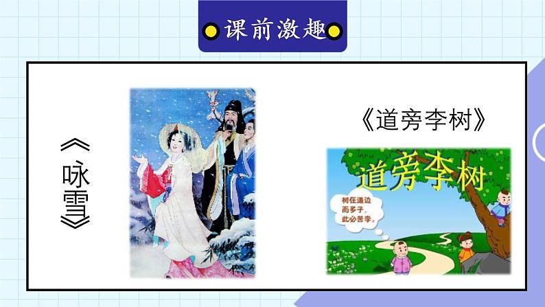 统编8年级语文下册 第六单元 主题阅读 PPT课件第2页