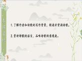 统编九年级语文下册  24 诗词曲五首【第一课时】 PPT课件