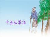 统编九年级语文下册  24 诗词曲五首【第一课时】 PPT课件