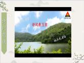 统编九年级语文下册  24 诗词曲五首【第一课时】 PPT课件