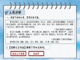 统编九年级语文下册  第六单元 主题阅读 PPT课件