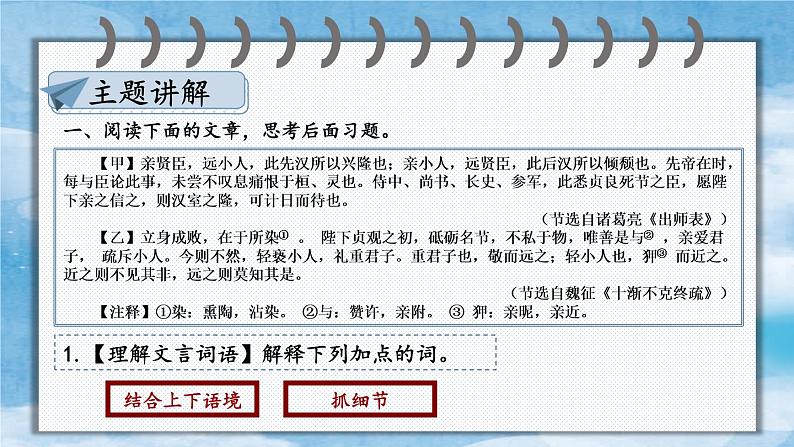 统编九年级语文下册  第六单元 主题阅读 PPT课件第4页