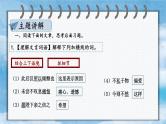 统编九年级语文下册  第六单元 主题阅读 PPT课件