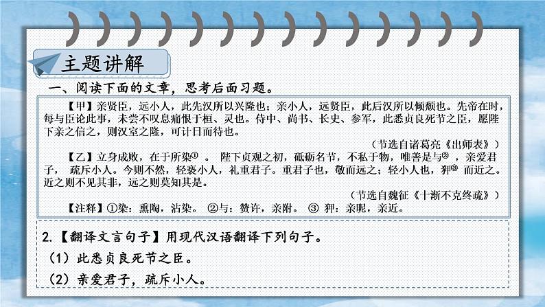 统编九年级语文下册  第六单元 主题阅读 PPT课件第6页