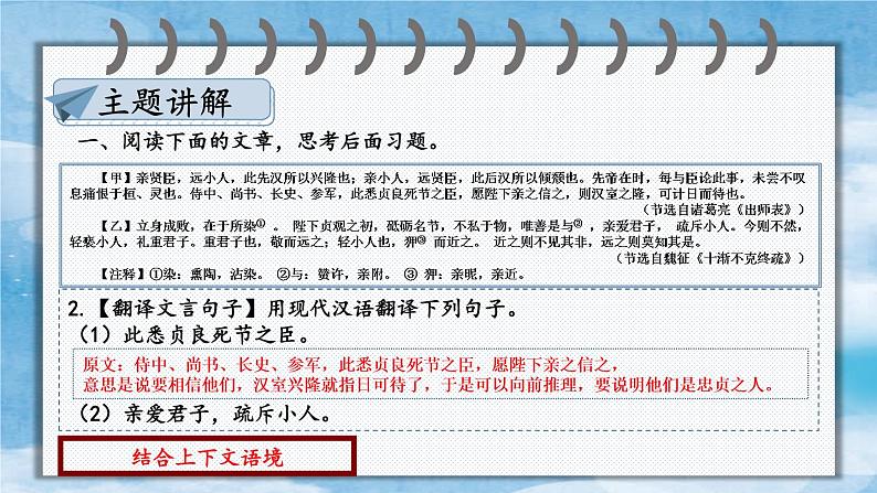 统编九年级语文下册  第六单元 主题阅读 PPT课件第8页