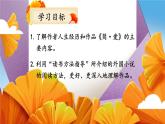 统编九年级语文下册  第六单元 名著导读：《简·爱》外国小说的阅读【第一课时】 PPT课件
