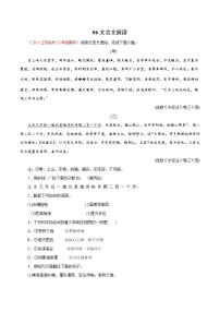 【精品】2022-2023学年八年级语文上学期期中专题复习06 文言文阅读（含答案解析）