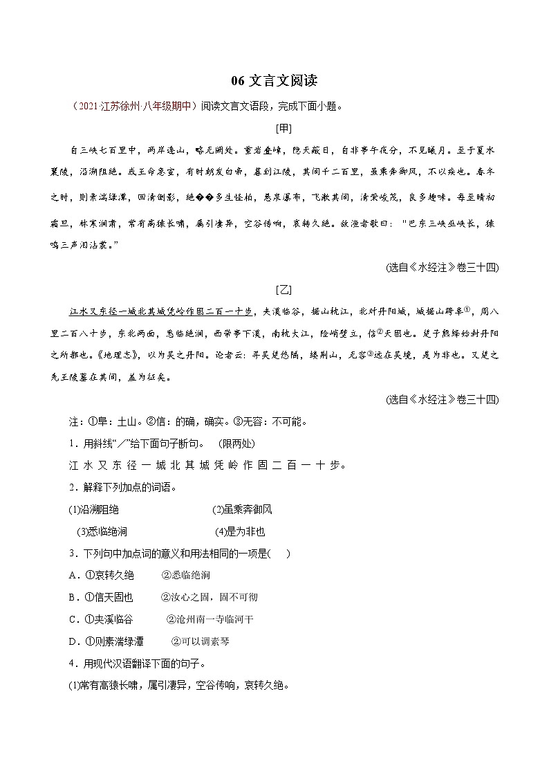【精品】2022-2023学年八年级语文上学期期中专题复习06 文言文阅读（含答案解析）01