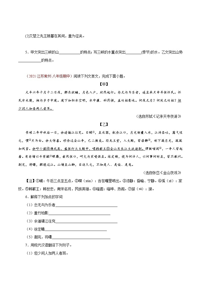 【精品】2022-2023学年八年级语文上学期期中专题复习06 文言文阅读（含答案解析）02