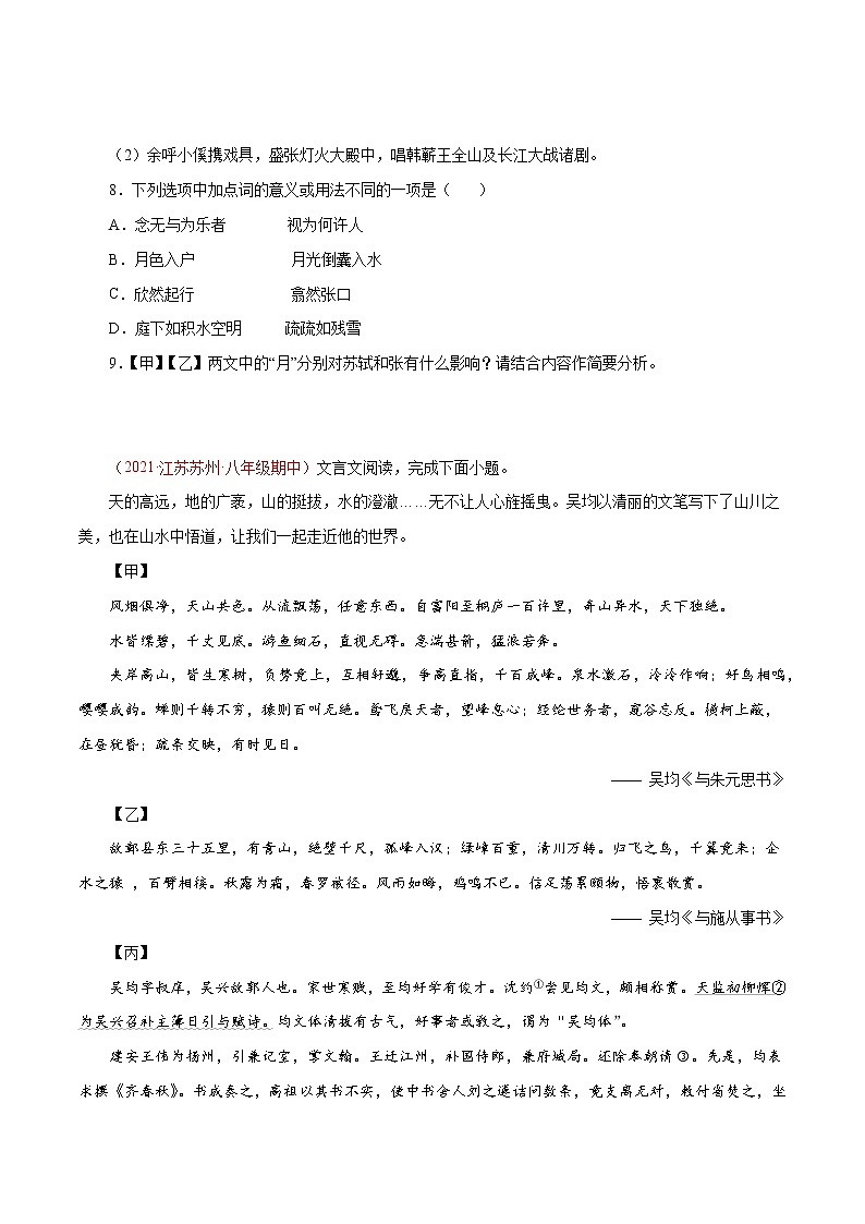 【精品】2022-2023学年八年级语文上学期期中专题复习06 文言文阅读（含答案解析）03