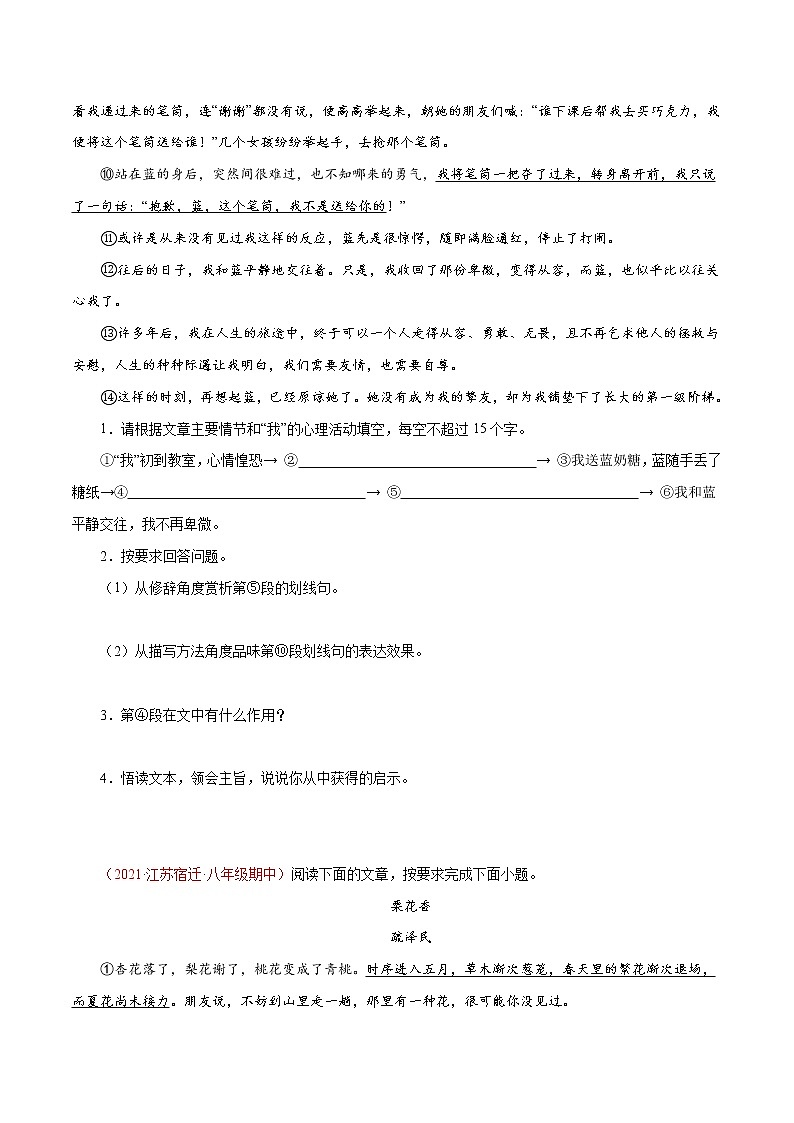 【精品】2022-2023学年八年级语文上学期期中专题复习09 散文阅读（含答案解析）第2页