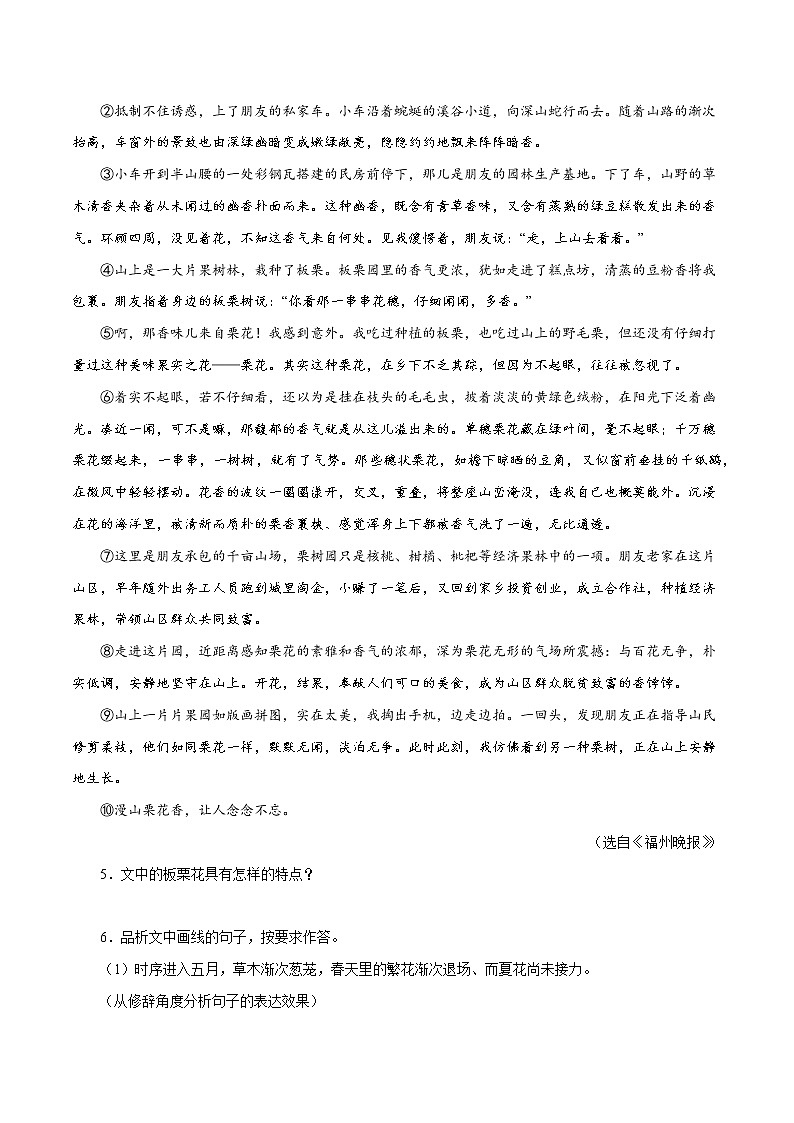 【精品】2022-2023学年八年级语文上学期期中专题复习09 散文阅读（含答案解析）第3页