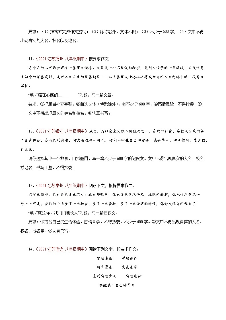 【精品】2022-2023学年八年级语文上学期期中专题复习11 作文（含答案解析）03